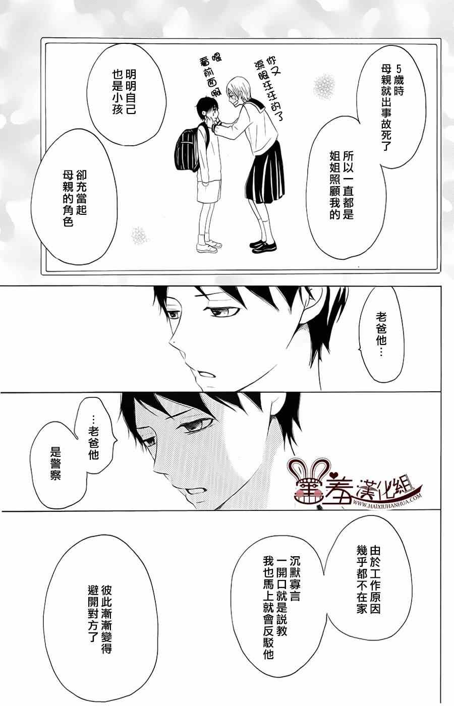 《P&JK》漫画最新章节第9话免费下拉式在线观看章节第【5】张图片