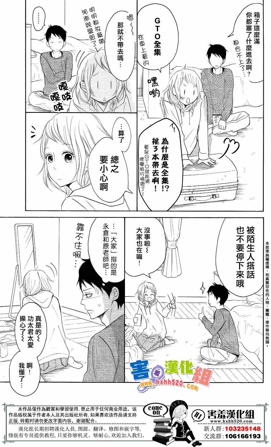 《P&JK》漫画最新章节第32话免费下拉式在线观看章节第【4】张图片