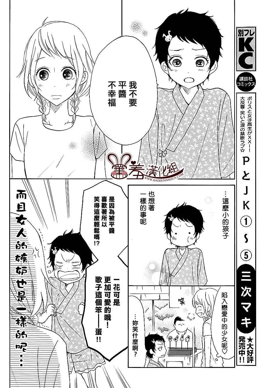 《P&JK》漫画最新章节第23话免费下拉式在线观看章节第【17】张图片