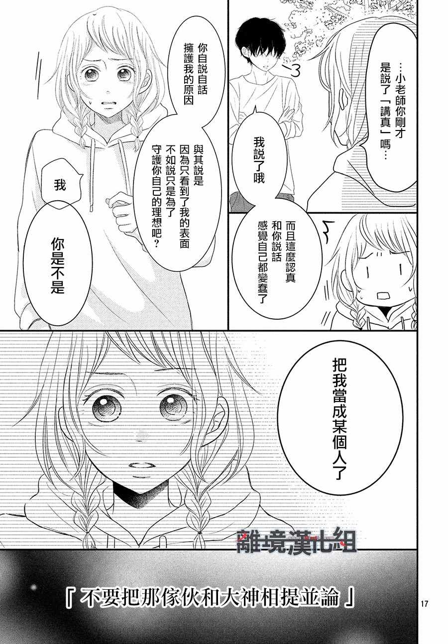 《P&JK》漫画最新章节第53话免费下拉式在线观看章节第【17】张图片