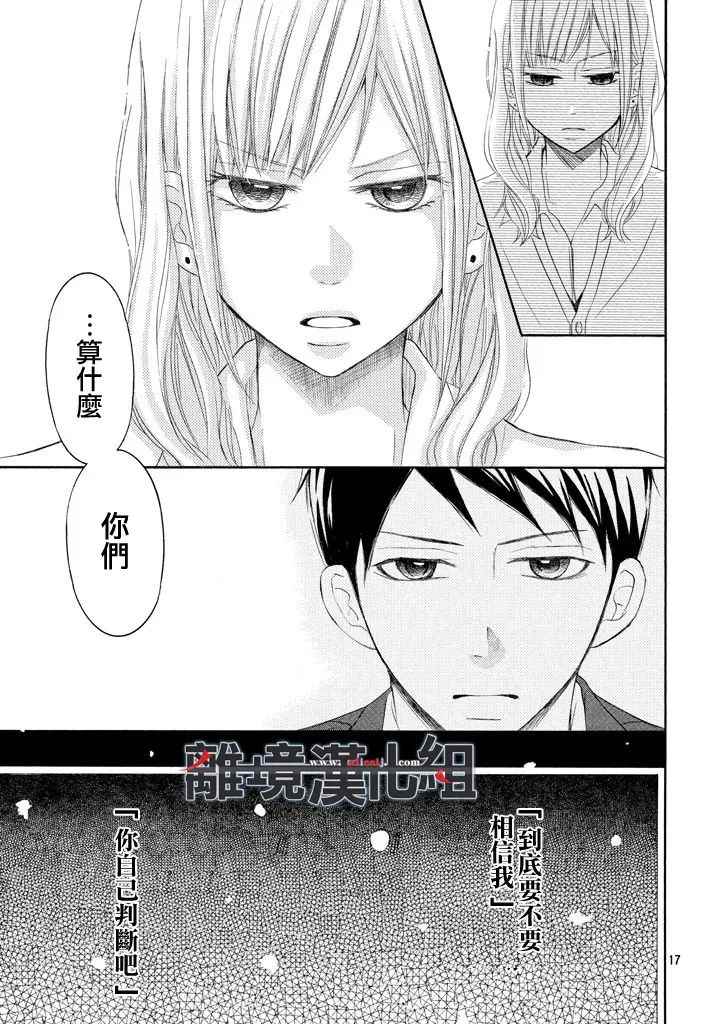 《P&JK》漫画最新章节第39话免费下拉式在线观看章节第【17】张图片