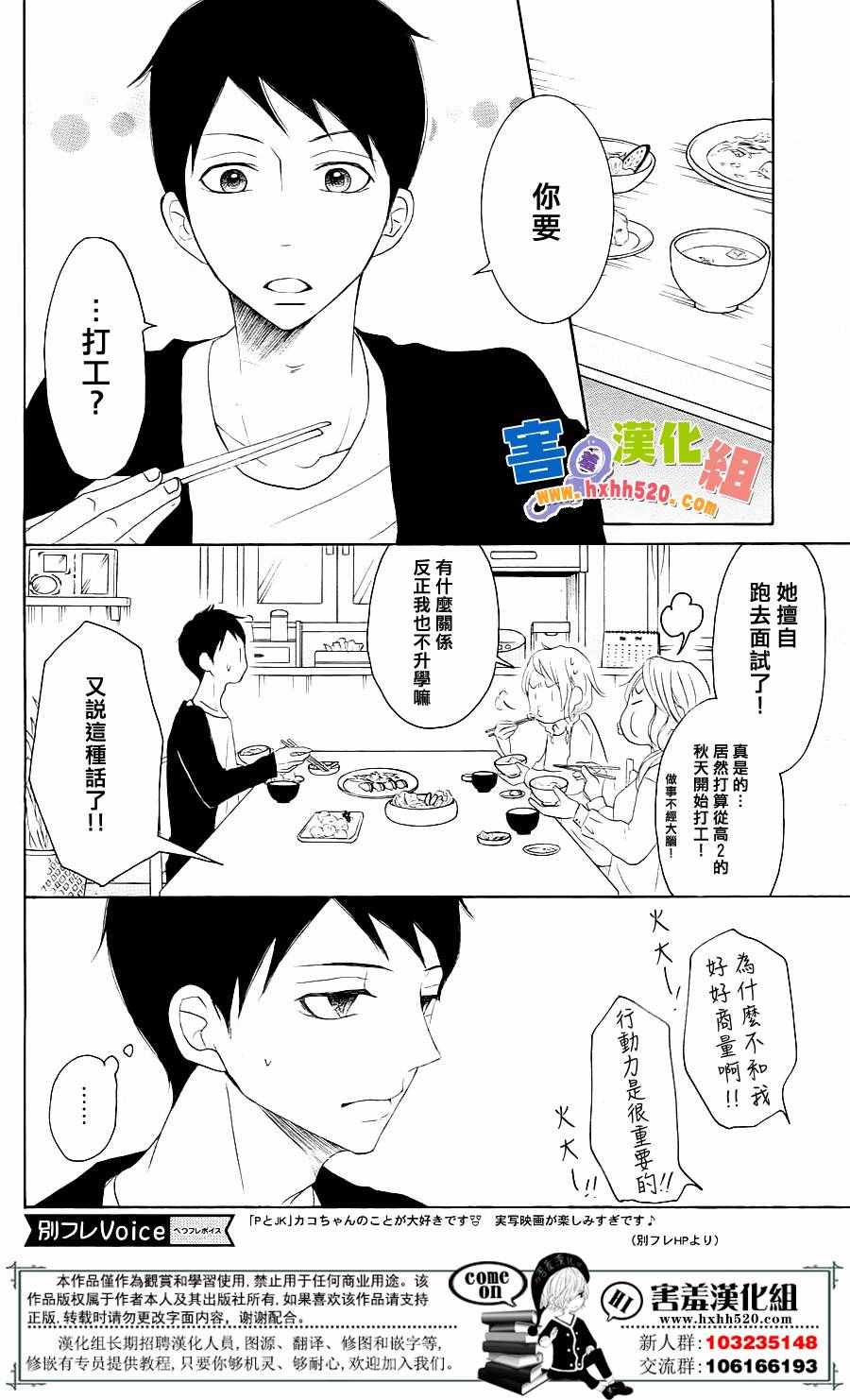 《P&JK》漫画最新章节第30话免费下拉式在线观看章节第【17】张图片