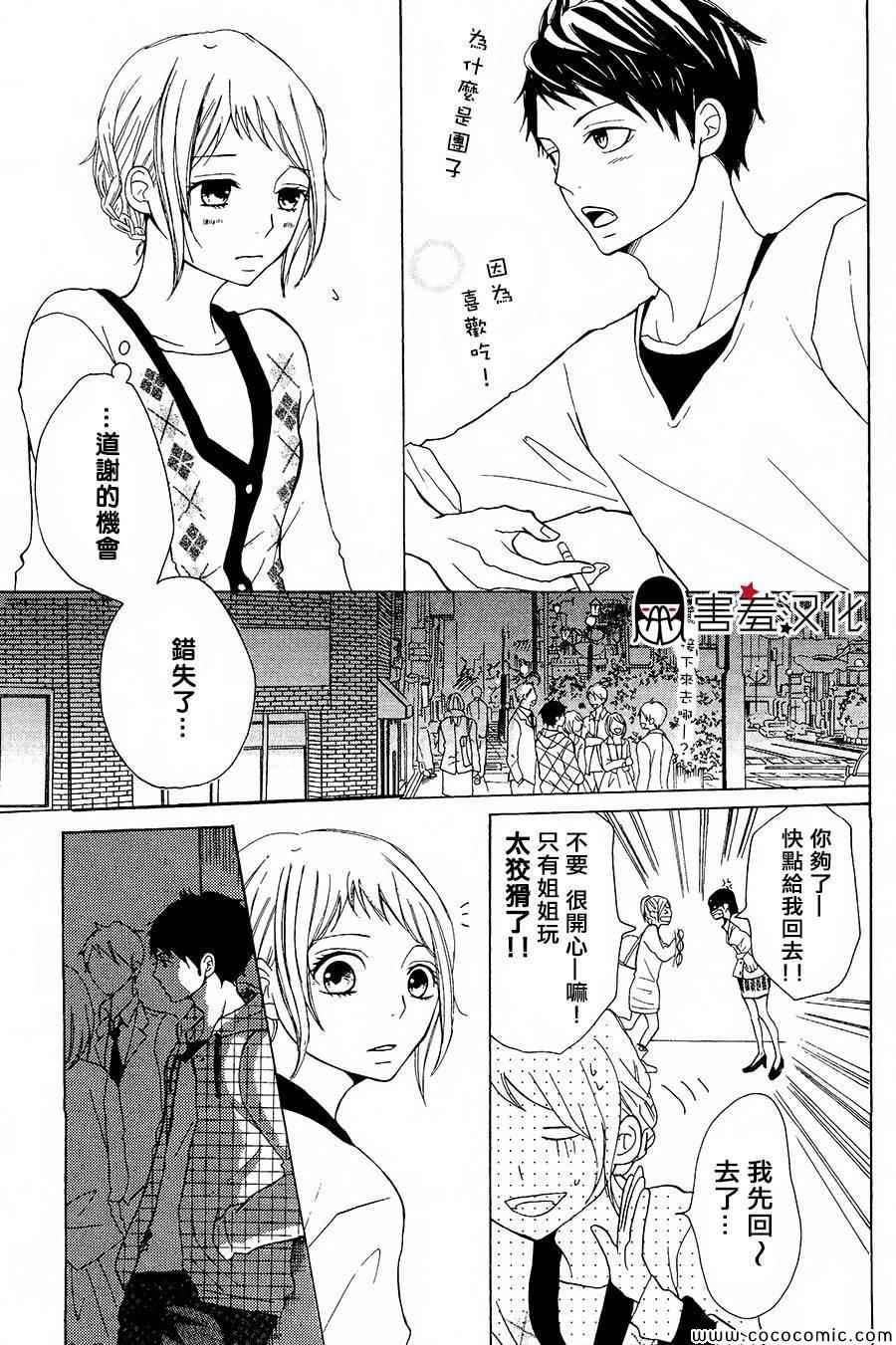 《P&JK》漫画最新章节第1话免费下拉式在线观看章节第【12】张图片