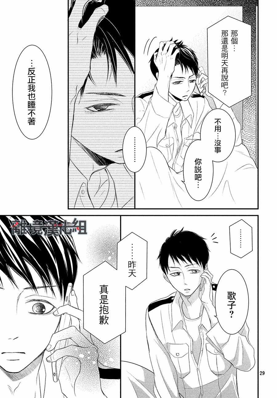 《P&JK》漫画最新章节第53话免费下拉式在线观看章节第【29】张图片