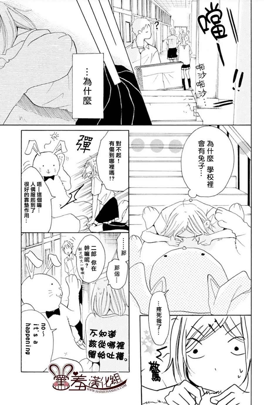 《P&JK》漫画最新章节P和JK 外传免费下拉式在线观看章节第【9】张图片