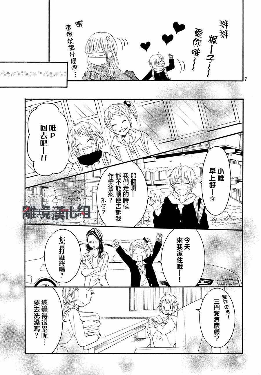 《P&JK》漫画最新章节第43话免费下拉式在线观看章节第【8】张图片