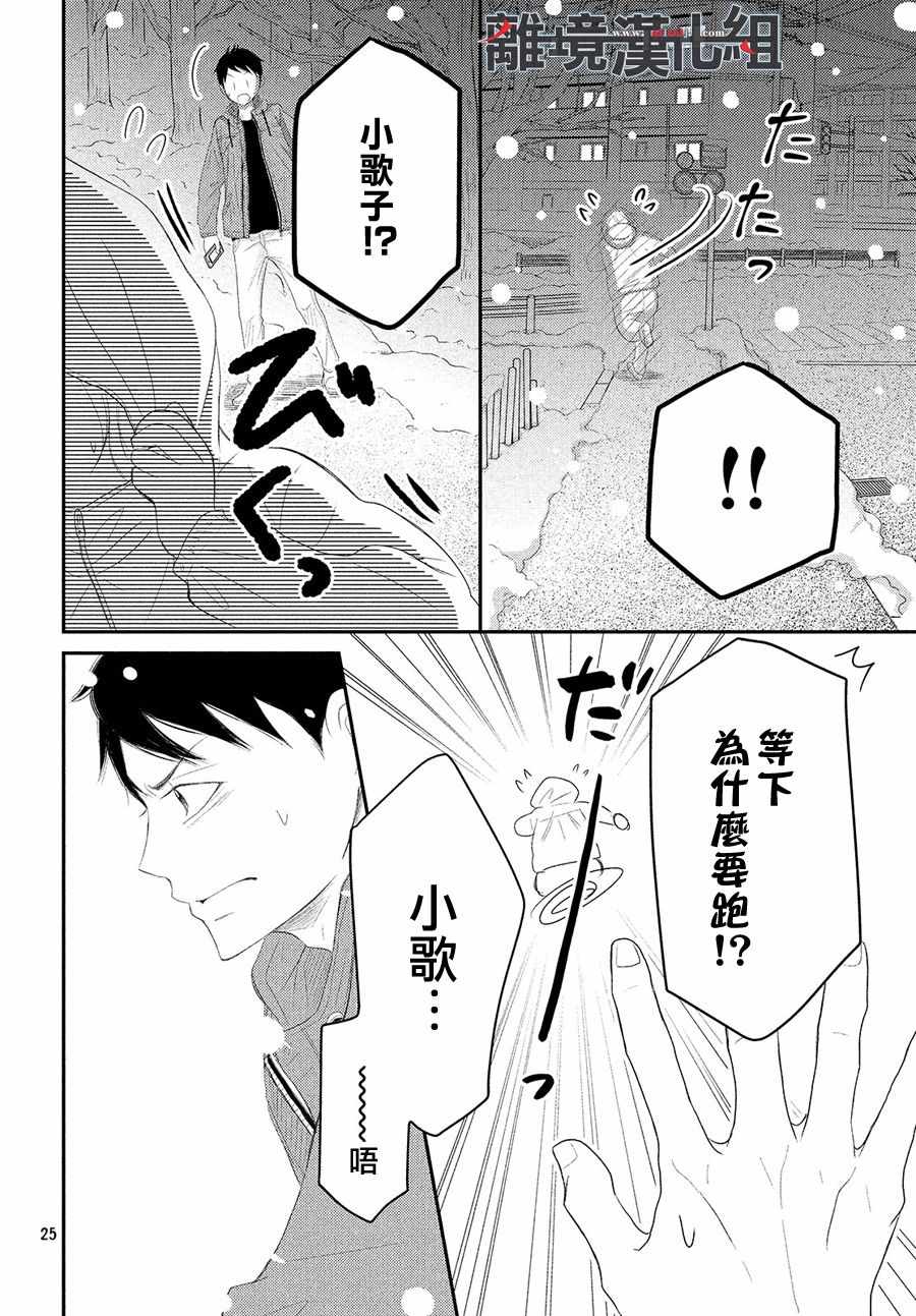 《P&JK》漫画最新章节第48话免费下拉式在线观看章节第【26】张图片