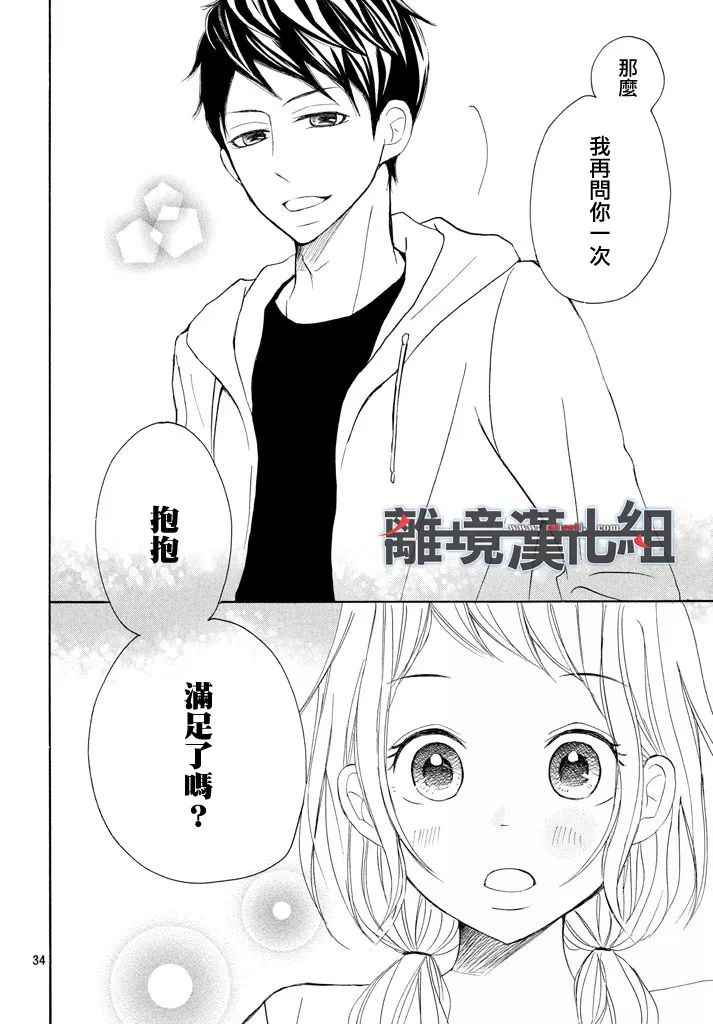 《P&JK》漫画最新章节第35话免费下拉式在线观看章节第【35】张图片