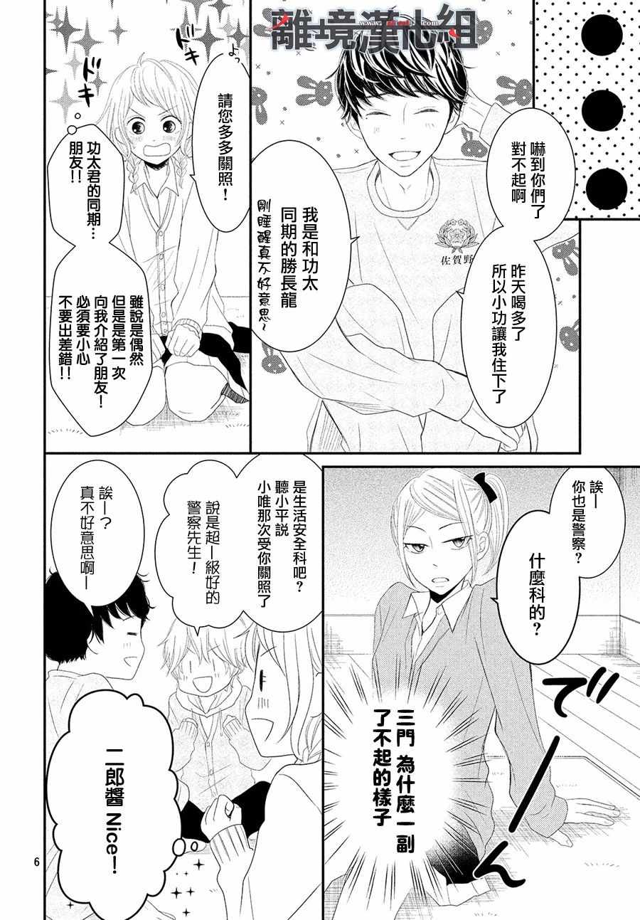 《P&JK》漫画最新章节第47话免费下拉式在线观看章节第【6】张图片