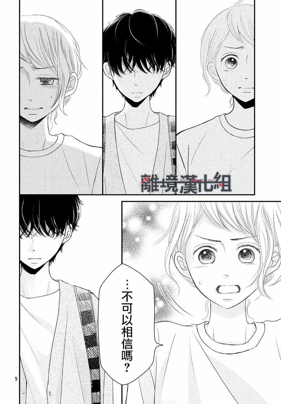 《P&JK》漫画最新章节第59话免费下拉式在线观看章节第【6】张图片