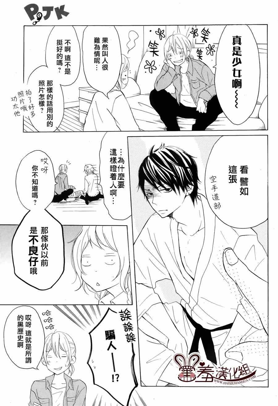 《P&JK》漫画最新章节第8话免费下拉式在线观看章节第【21】张图片