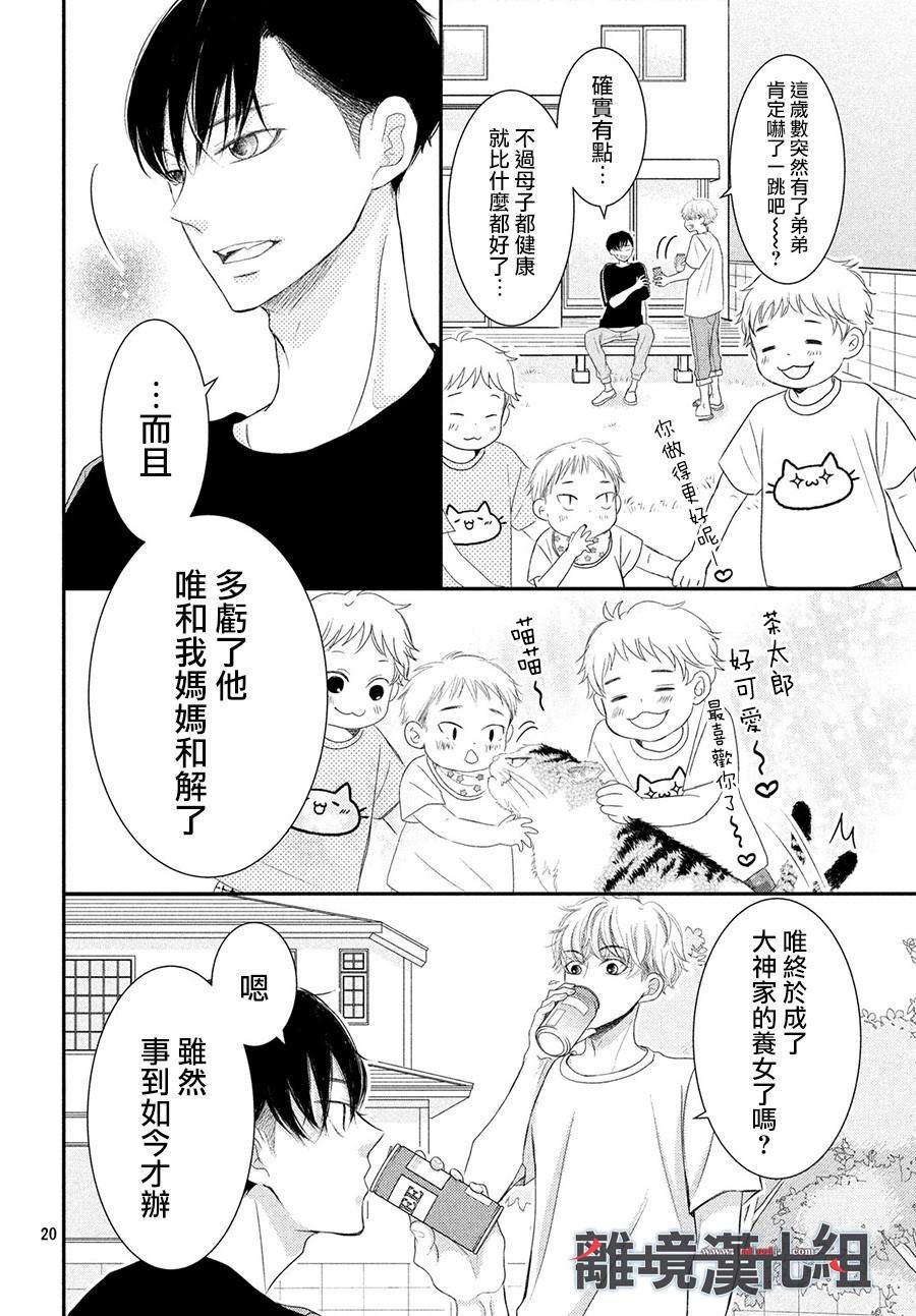 《P&JK》漫画最新章节第62话免费下拉式在线观看章节第【22】张图片