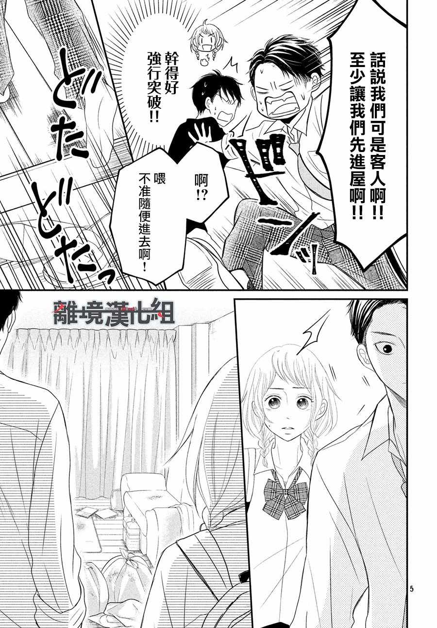 《P&JK》漫画最新章节第56话免费下拉式在线观看章节第【5】张图片