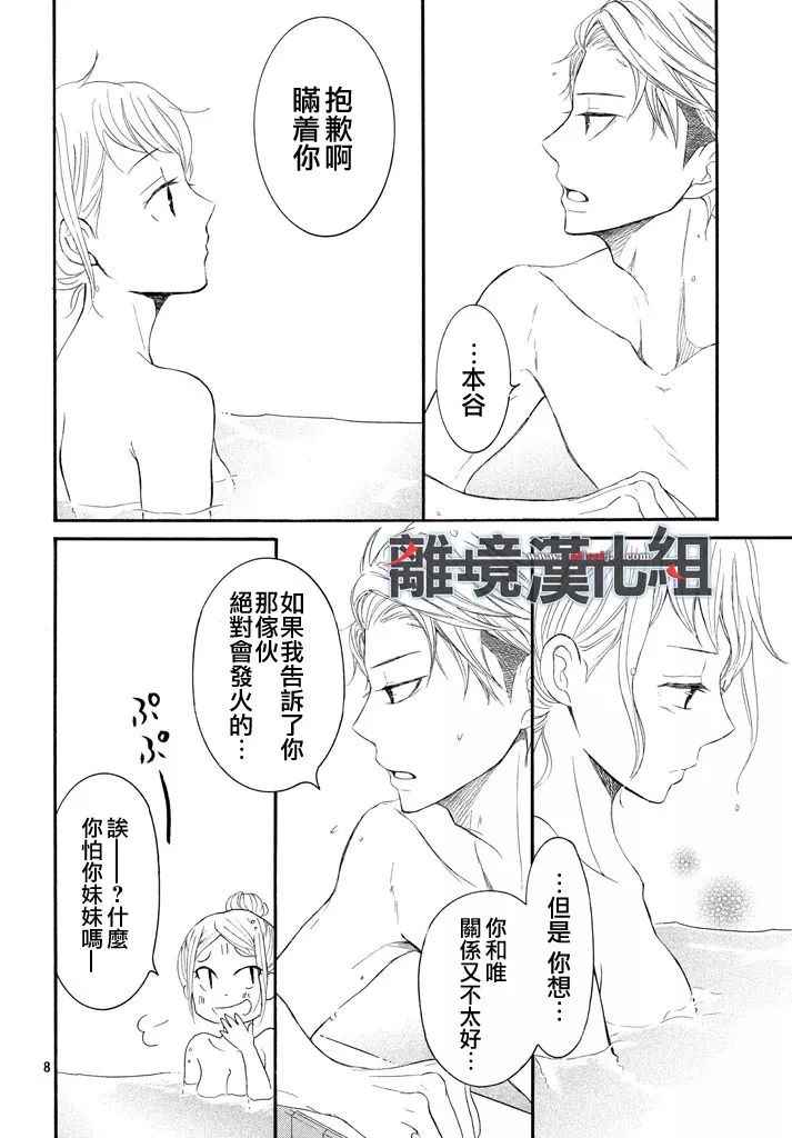 《P&JK》漫画最新章节第40话免费下拉式在线观看章节第【8】张图片