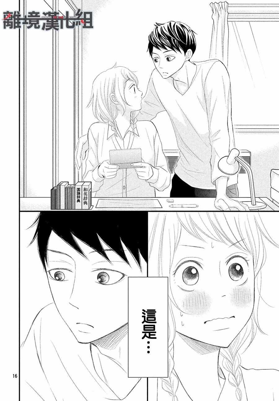 《P&JK》漫画最新章节第47话免费下拉式在线观看章节第【16】张图片