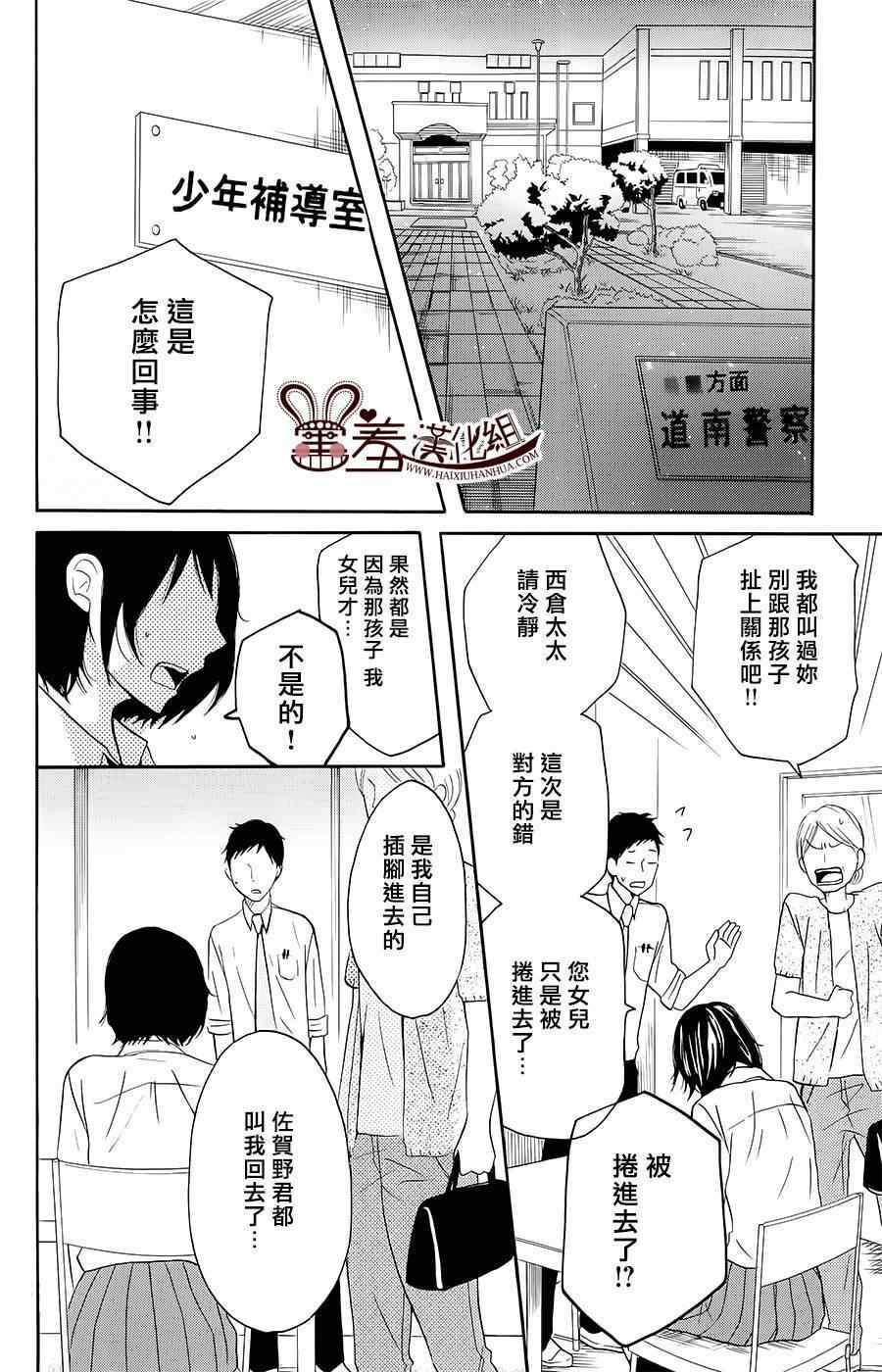 《P&JK》漫画最新章节第19话免费下拉式在线观看章节第【18】张图片