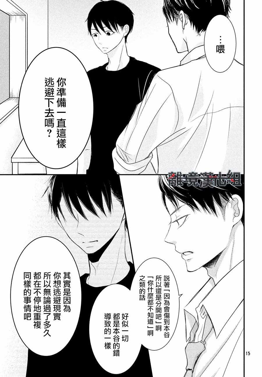 《P&JK》漫画最新章节第56话免费下拉式在线观看章节第【15】张图片