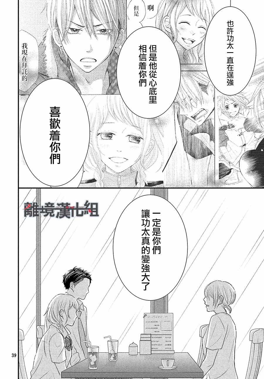 《P&JK》漫画最新章节第55话免费下拉式在线观看章节第【40】张图片