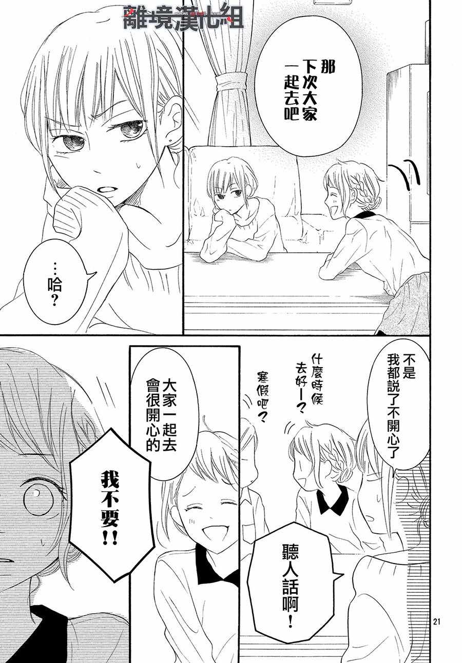 《P&JK》漫画最新章节第43话免费下拉式在线观看章节第【22】张图片