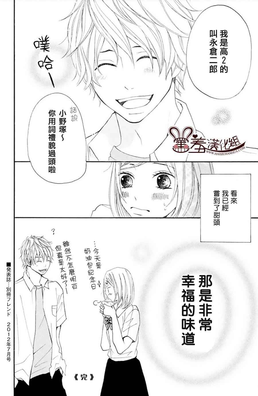 《P&JK》漫画最新章节P和JK 外传免费下拉式在线观看章节第【40】张图片