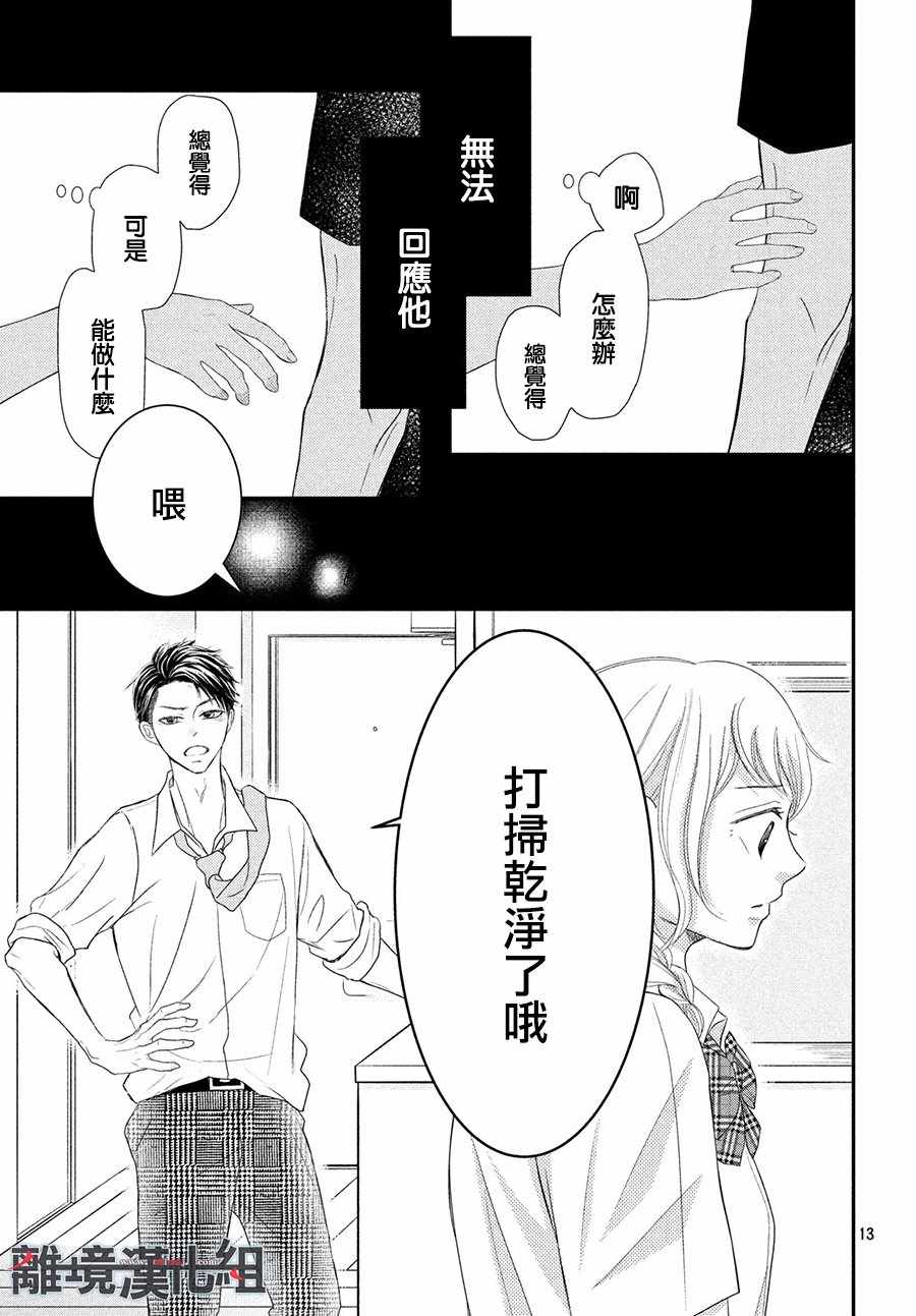 《P&JK》漫画最新章节第56话免费下拉式在线观看章节第【13】张图片