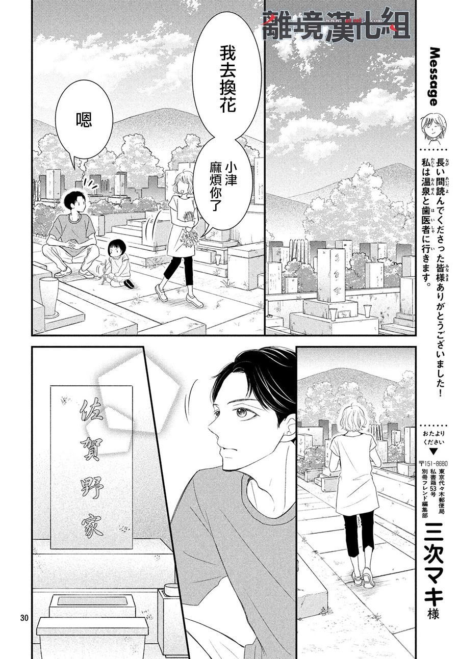 《P&JK》漫画最新章节第62话免费下拉式在线观看章节第【32】张图片
