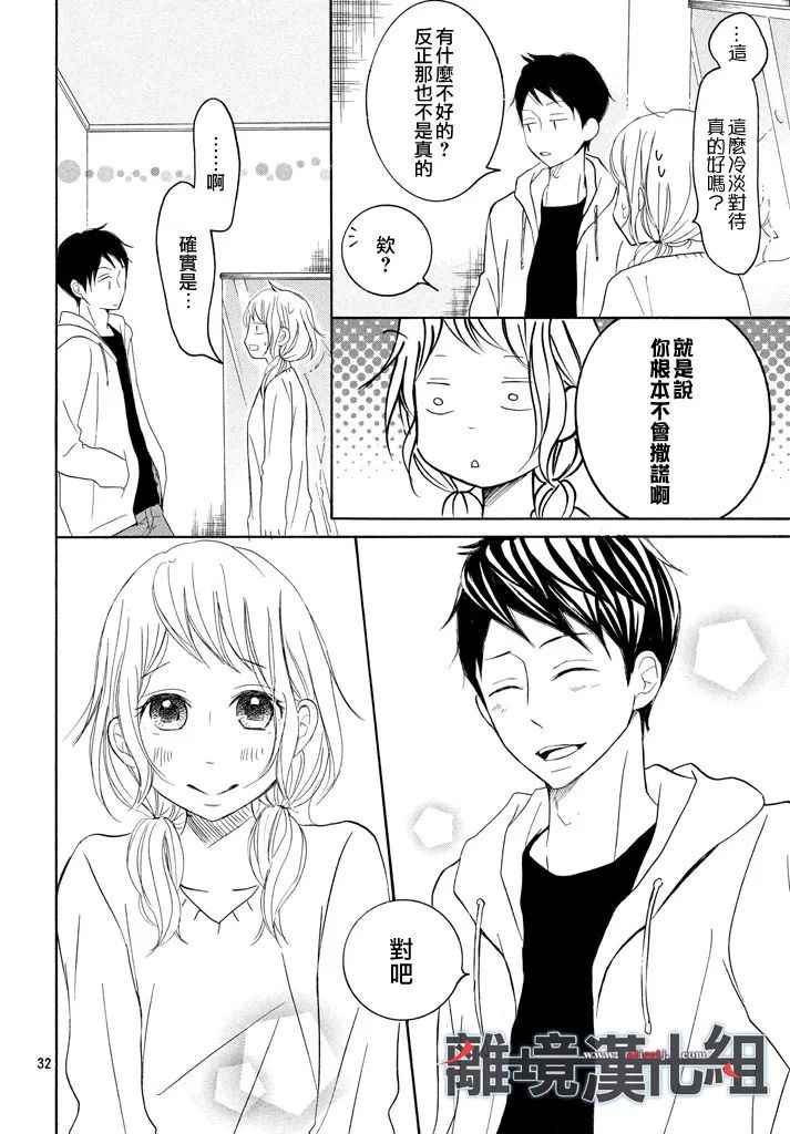 《P&JK》漫画最新章节第35话免费下拉式在线观看章节第【33】张图片