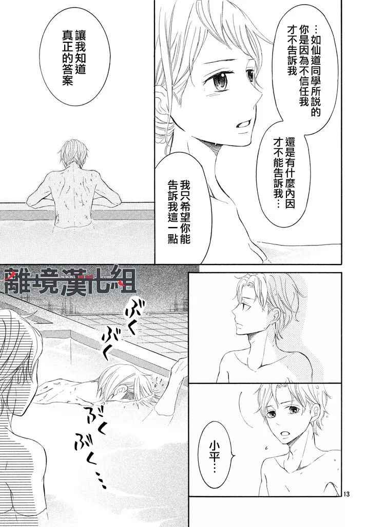 《P&JK》漫画最新章节第40话免费下拉式在线观看章节第【13】张图片