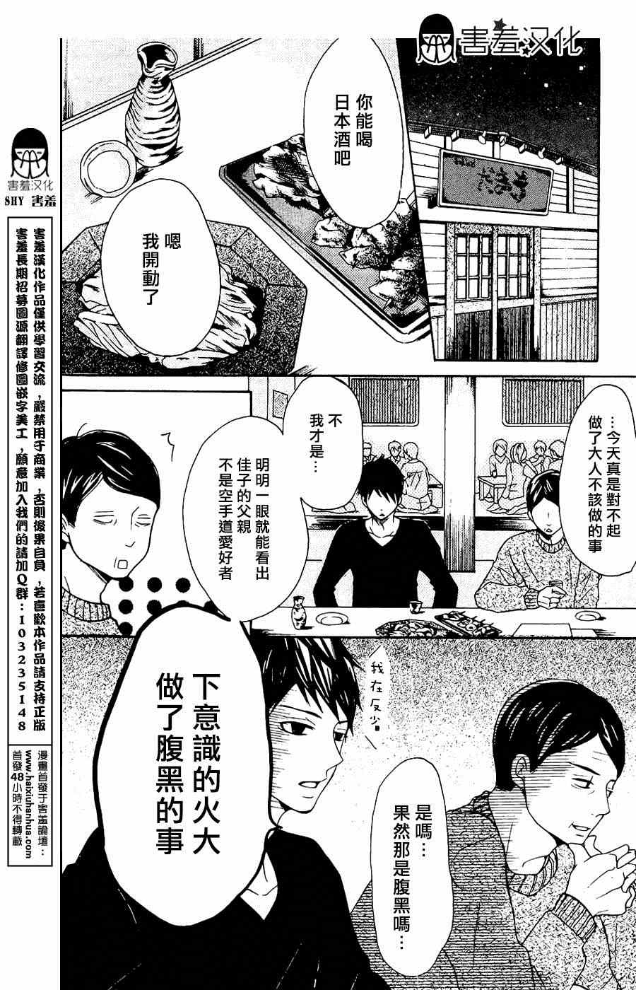 《P&JK》漫画最新章节第4话免费下拉式在线观看章节第【23】张图片