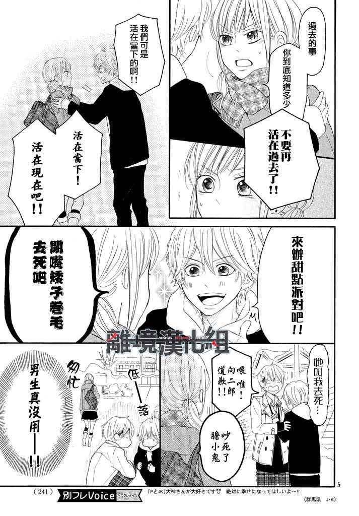 《P&JK》漫画最新章节第42话免费下拉式在线观看章节第【5】张图片