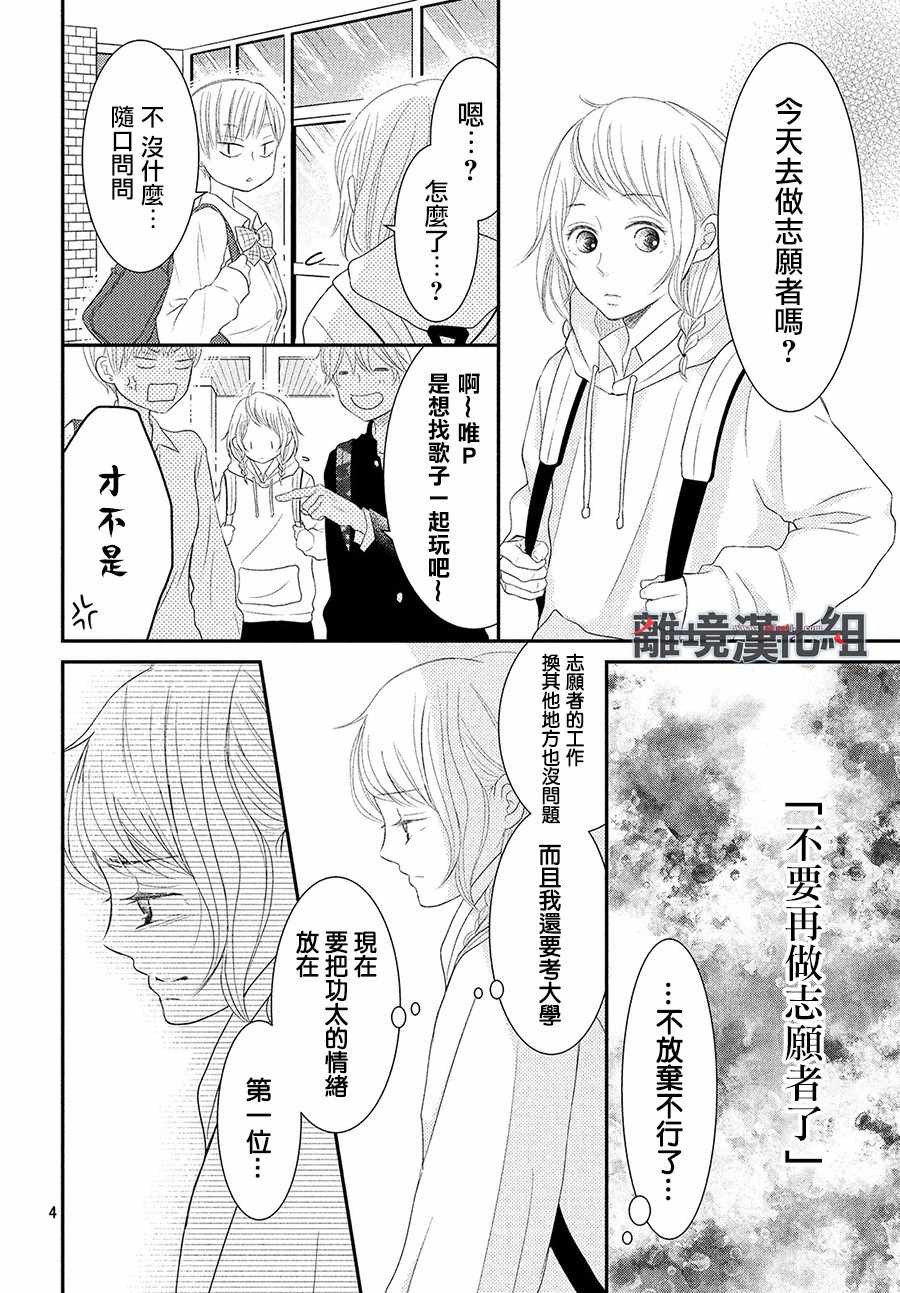 《P&JK》漫画最新章节第53话免费下拉式在线观看章节第【4】张图片