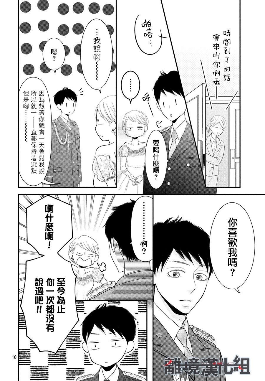 《P&JK》漫画最新章节第62话免费下拉式在线观看章节第【12】张图片