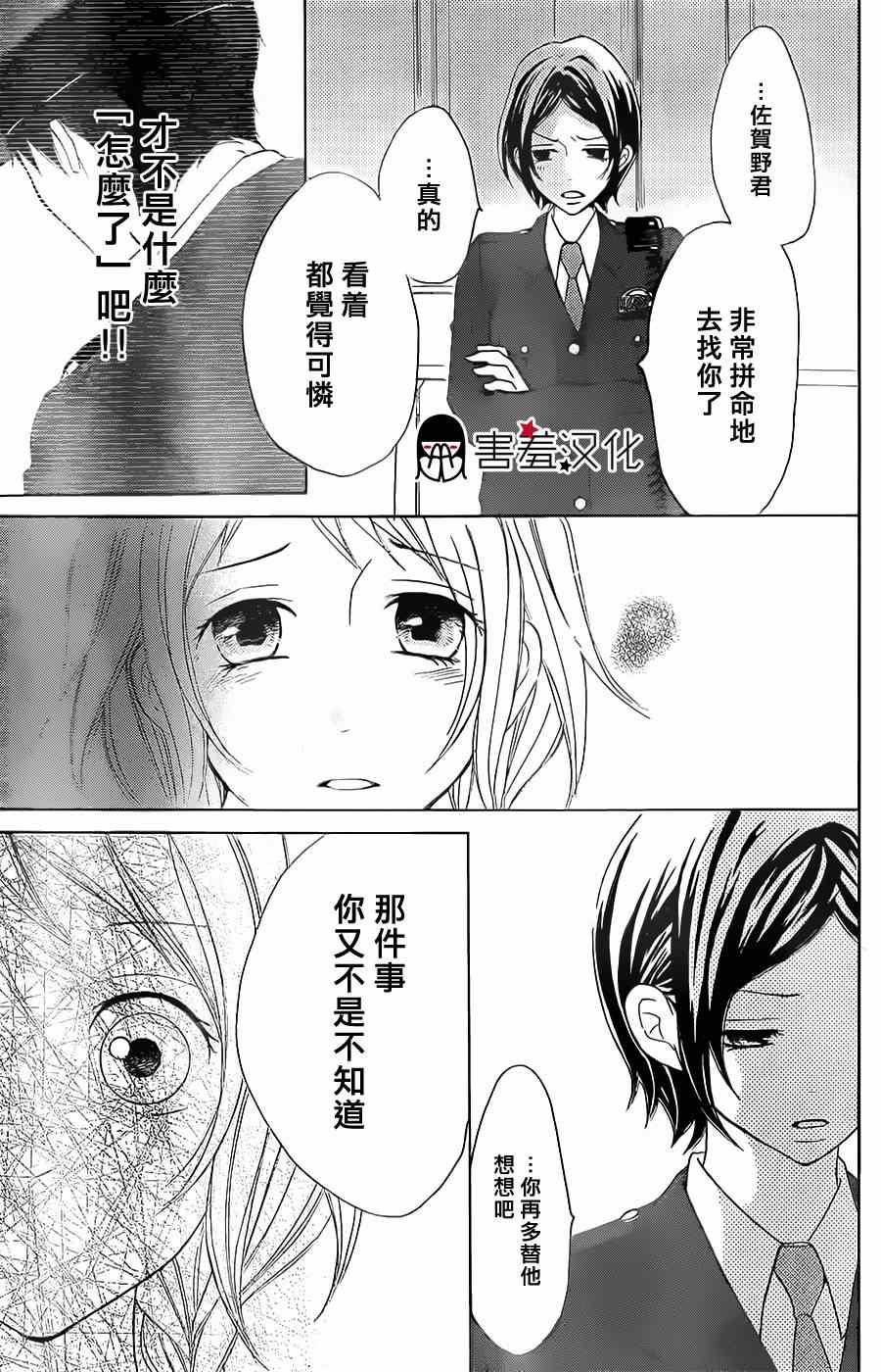 《P&JK》漫画最新章节第7话免费下拉式在线观看章节第【39】张图片