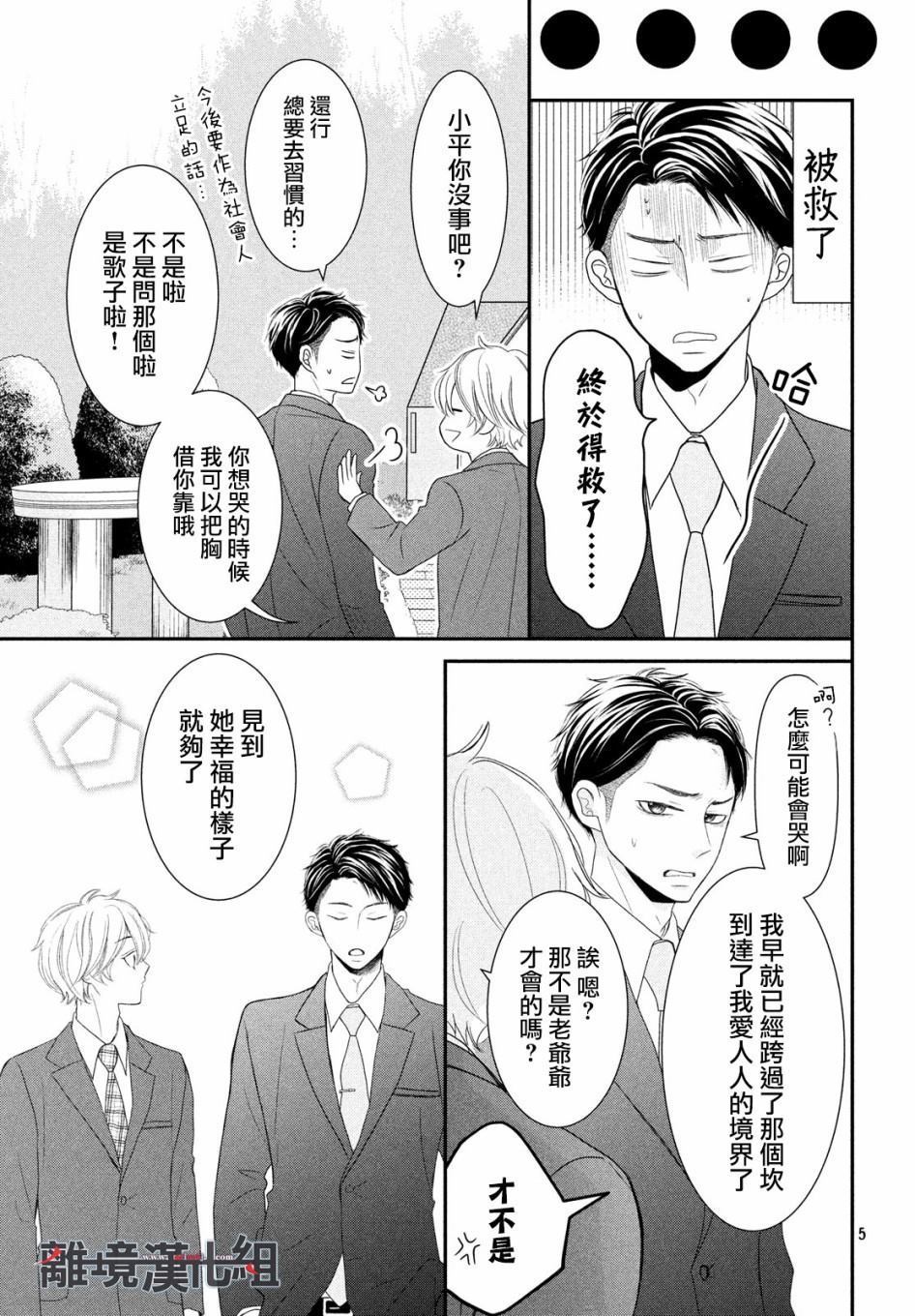 《P&JK》漫画最新章节第62话免费下拉式在线观看章节第【7】张图片