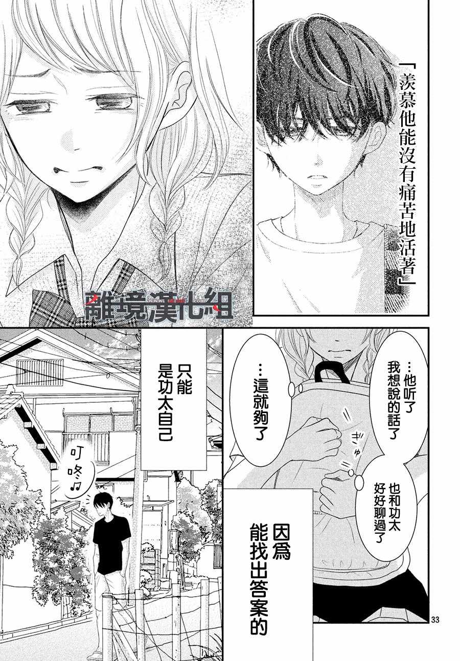 《P&JK》漫画最新章节第57话免费下拉式在线观看章节第【33】张图片