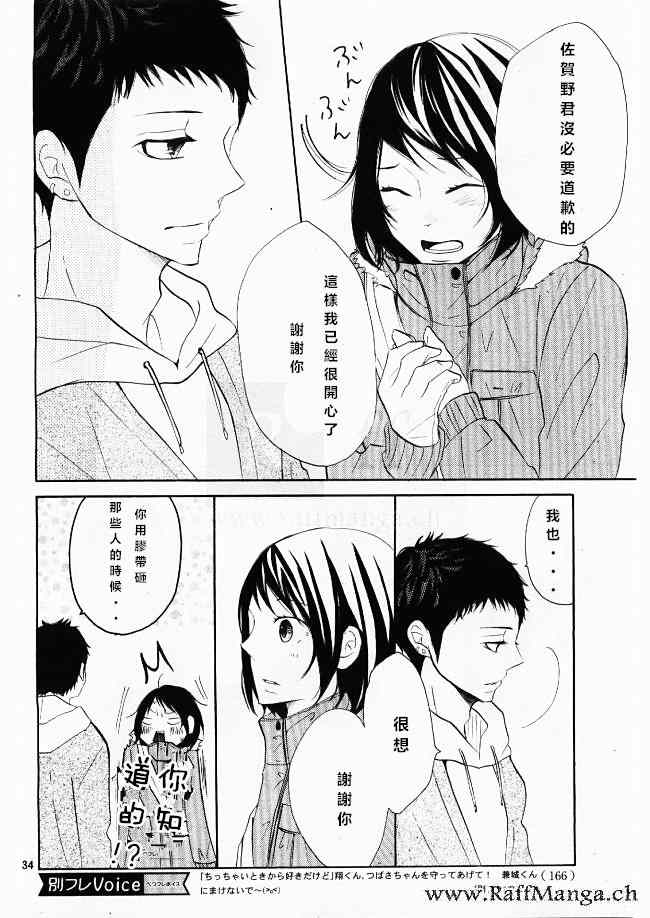 《P&JK》漫画最新章节第20话免费下拉式在线观看章节第【34】张图片