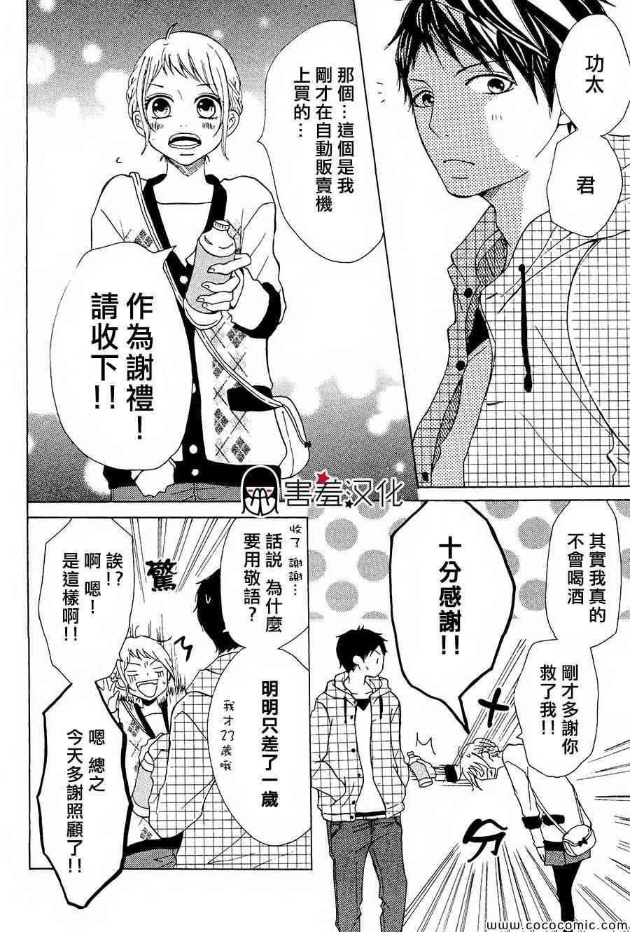 《P&JK》漫画最新章节第1话免费下拉式在线观看章节第【13】张图片