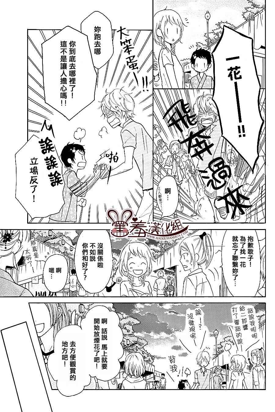 《P&JK》漫画最新章节第23话免费下拉式在线观看章节第【18】张图片