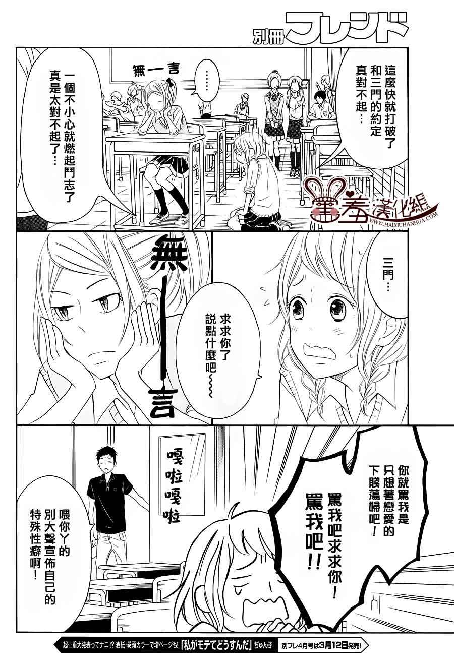 《P&JK》漫画最新章节第25话免费下拉式在线观看章节第【18】张图片