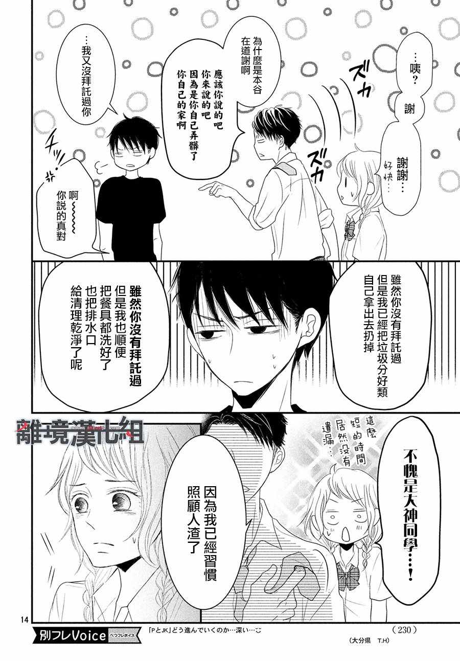 《P&JK》漫画最新章节第56话免费下拉式在线观看章节第【14】张图片