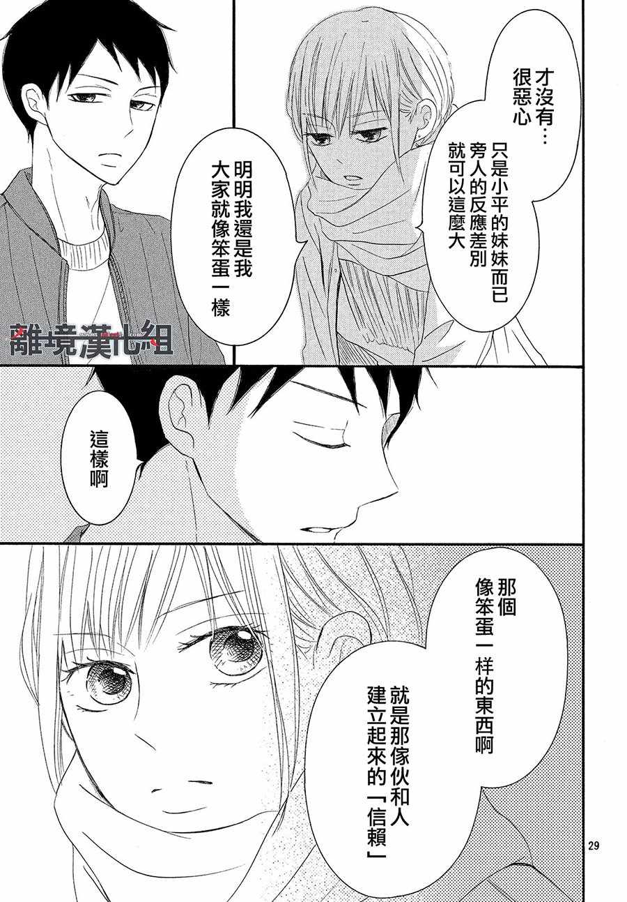 《P&JK》漫画最新章节第43话免费下拉式在线观看章节第【30】张图片