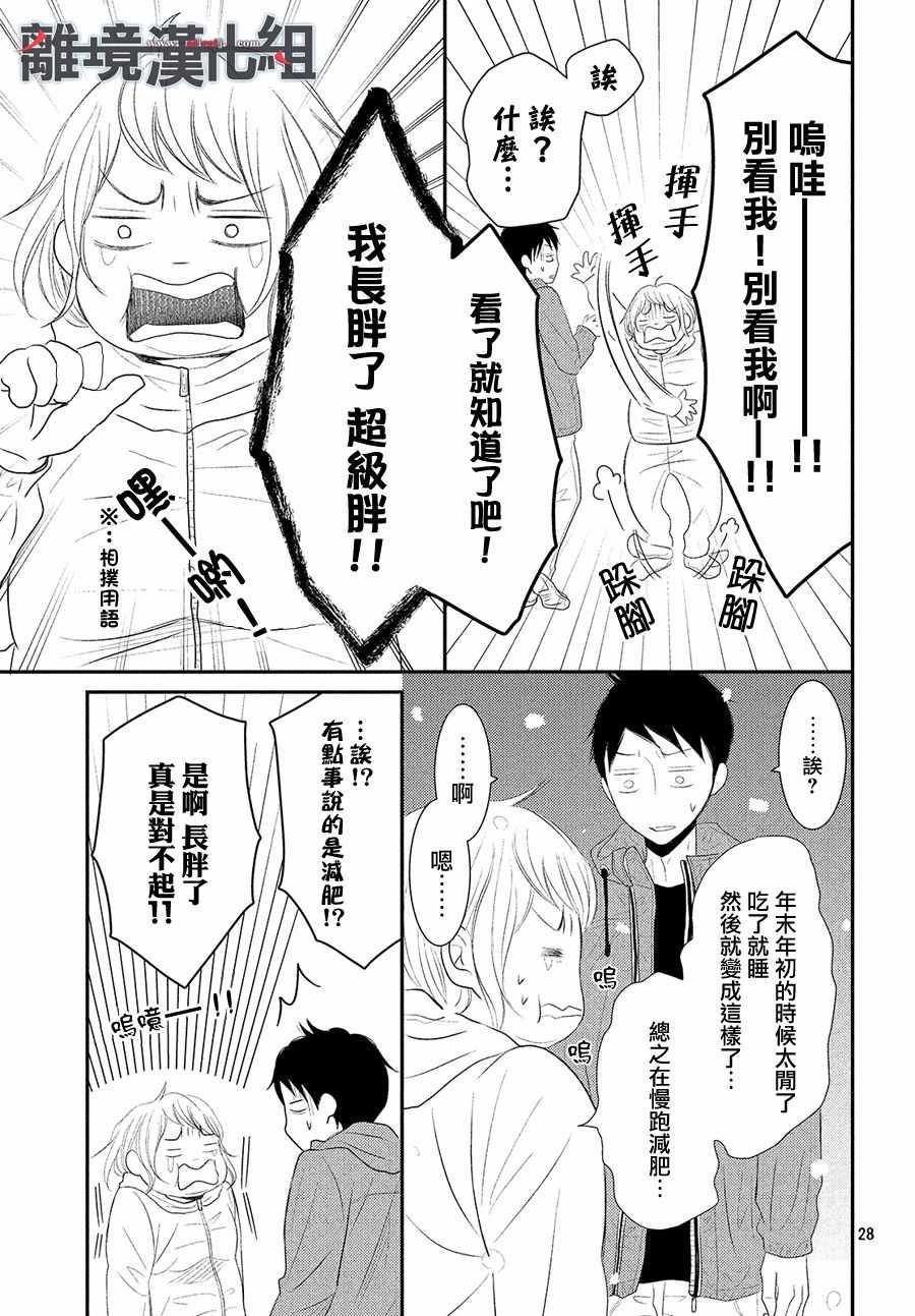 《P&JK》漫画最新章节第48话免费下拉式在线观看章节第【29】张图片