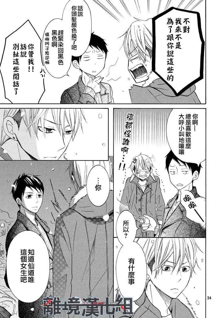 《P&JK》漫画最新章节第36话免费下拉式在线观看章节第【35】张图片