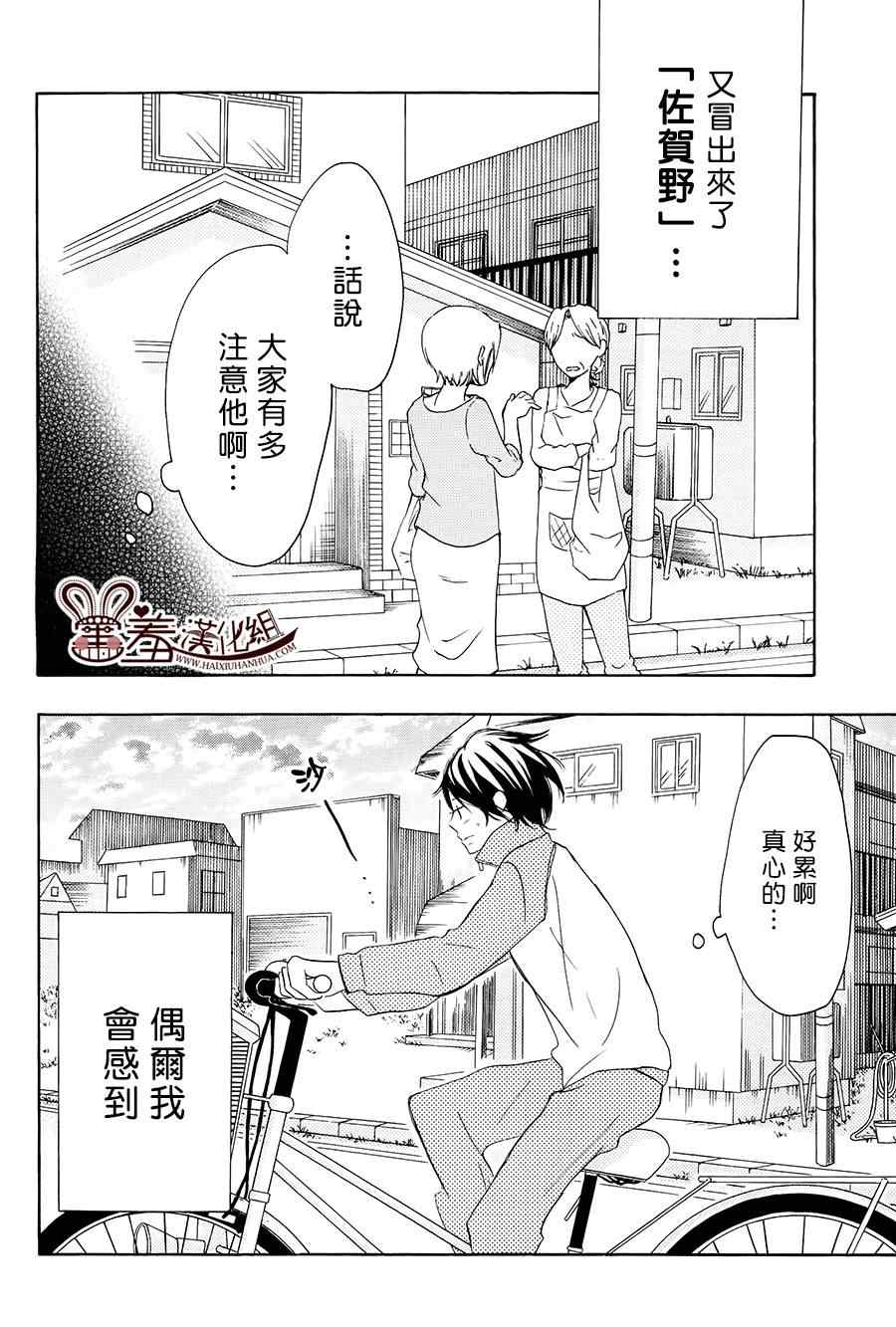 《P&JK》漫画最新章节第17话免费下拉式在线观看章节第【36】张图片