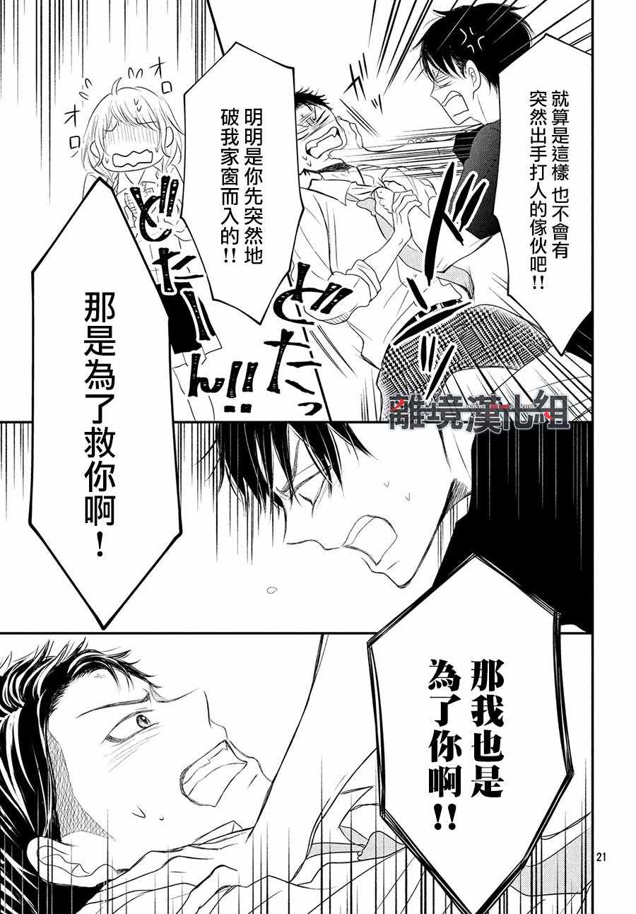 《P&JK》漫画最新章节第56话免费下拉式在线观看章节第【21】张图片