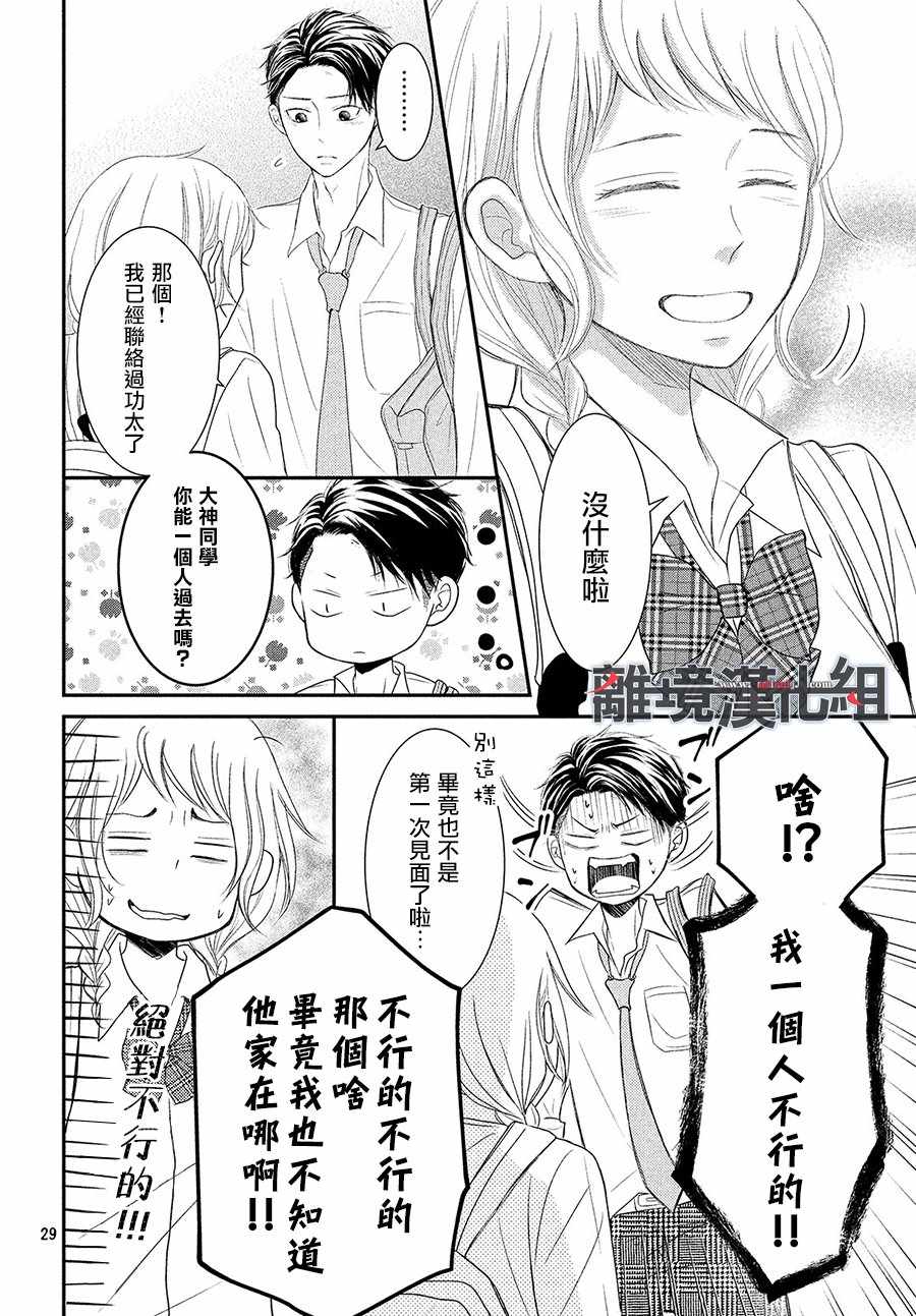 《P&JK》漫画最新章节第55话免费下拉式在线观看章节第【30】张图片