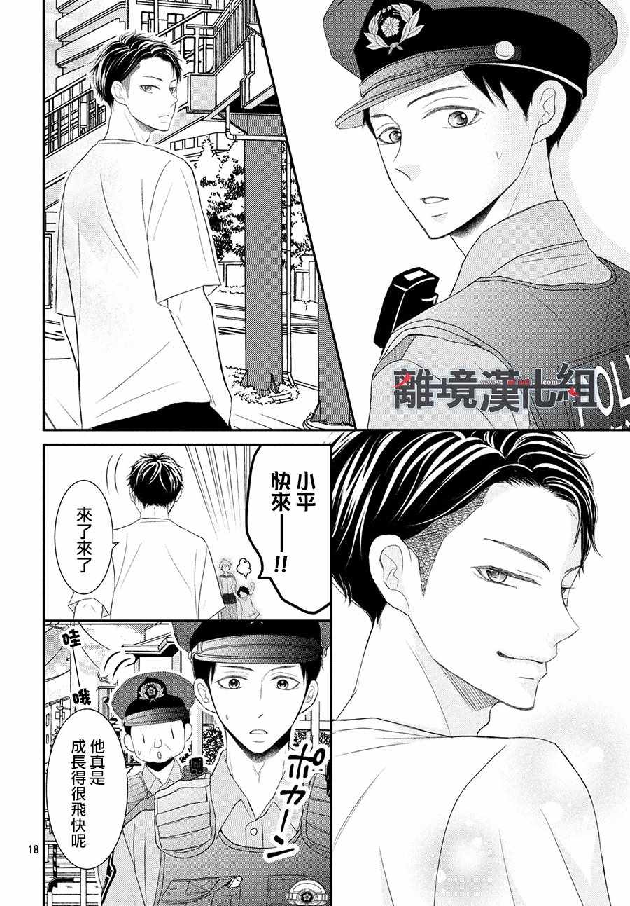 《P&JK》漫画最新章节第58话免费下拉式在线观看章节第【18】张图片