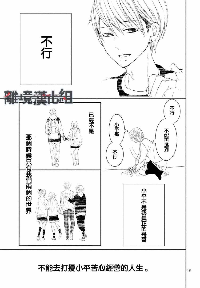 《P&JK》漫画最新章节第45话免费下拉式在线观看章节第【21】张图片