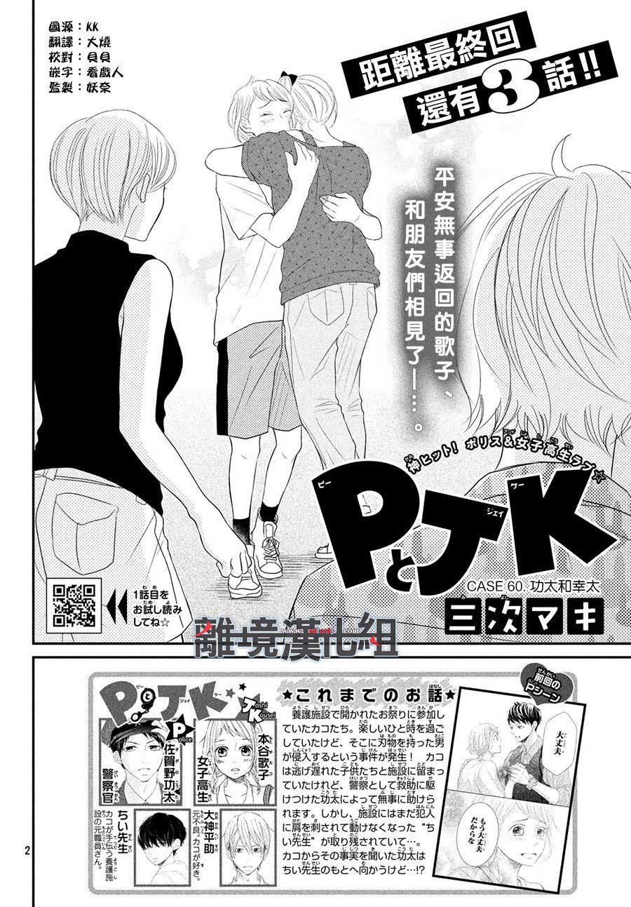 《P&JK》漫画最新章节第60话免费下拉式在线观看章节第【2】张图片