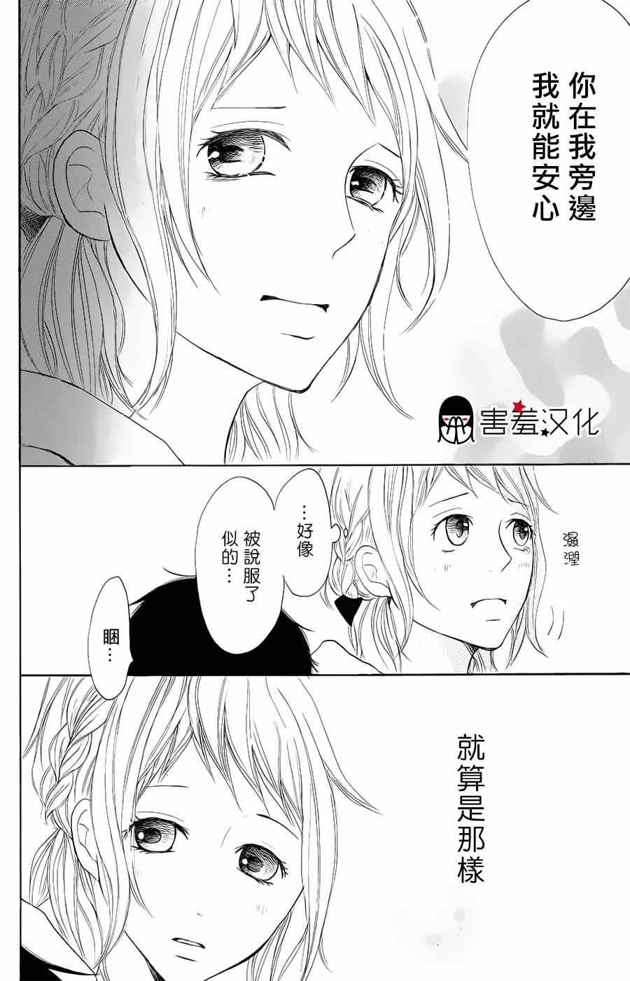 《P&JK》漫画最新章节第5话免费下拉式在线观看章节第【33】张图片